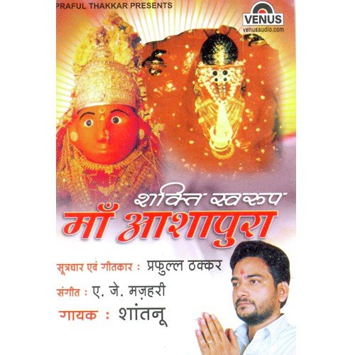Shakti Swaroop Maa Ashapura Shantanu MP3 Download